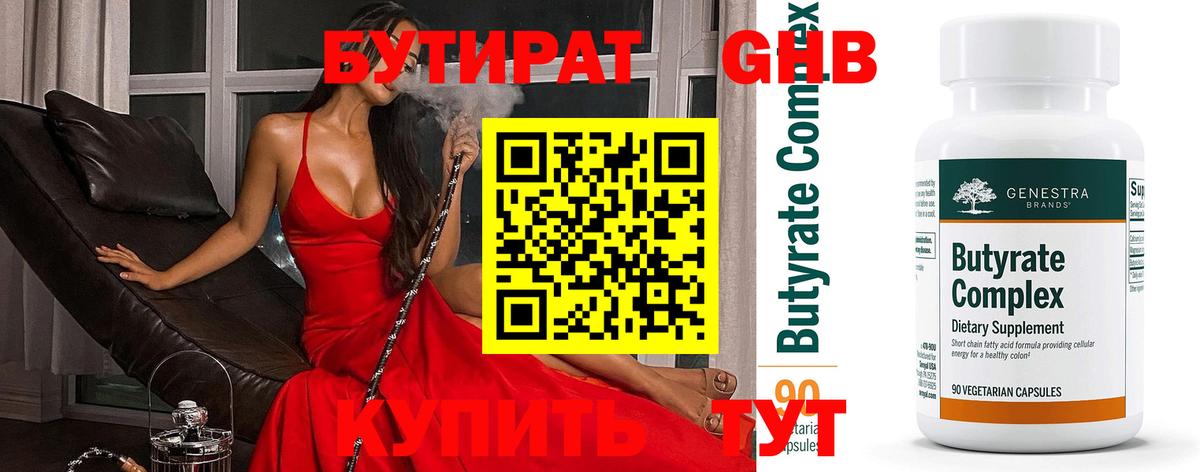 БУТИРАТ оксибутират  Вход с VPN  Верхний Уфалей 