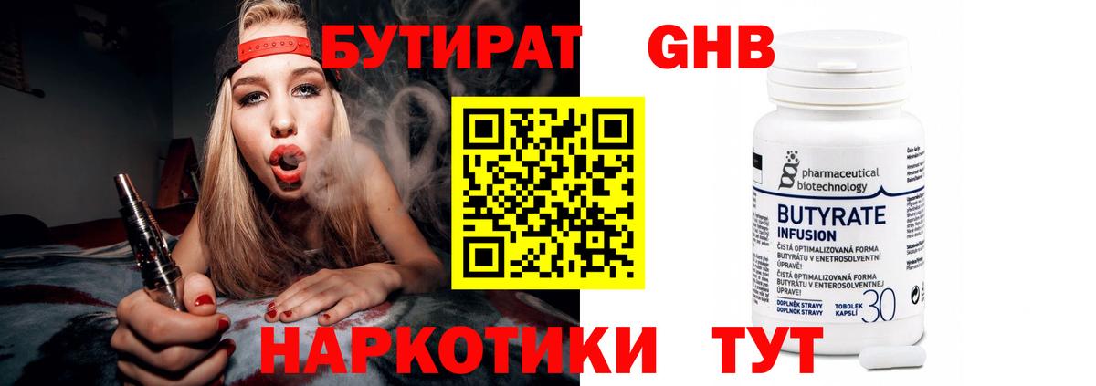 Бутират буратино Верхний Уфалей