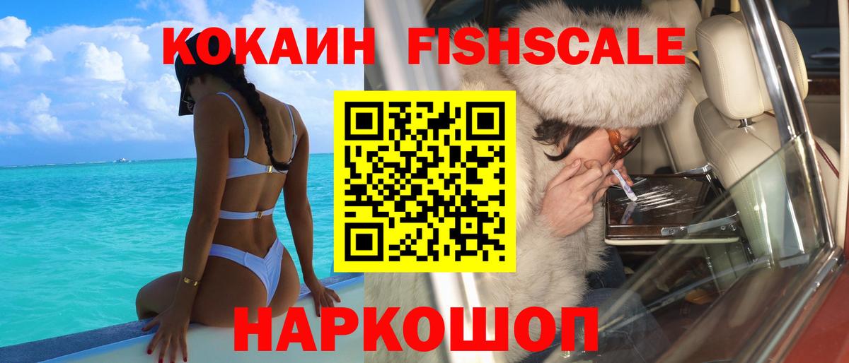 Верхний Уфалей  КОКАИН Columbia  КОКАИН FishScale  Вход с VPN 