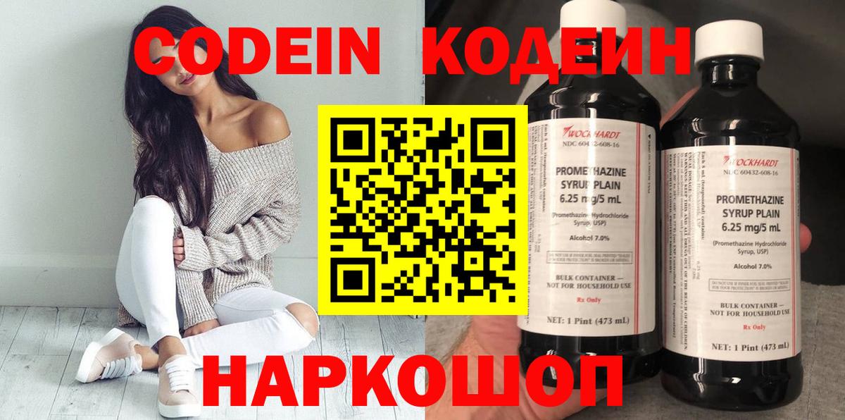 Верхний Уфалей  Codein Purple Drank  Кодеиновый сироп Lean напиток Lean (лин)  Вход с VPN 