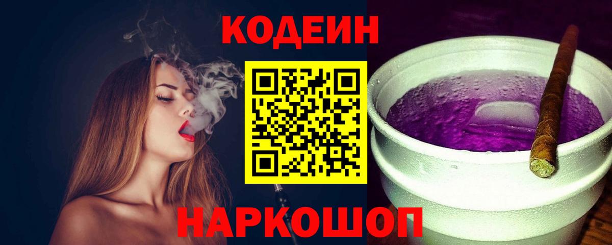 Кодеиновый сироп Lean Purple Drank  Кодеиновый сироп Lean напиток Lean (лин)  Верхний Уфалей 